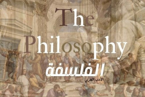 مقالات فلسفية