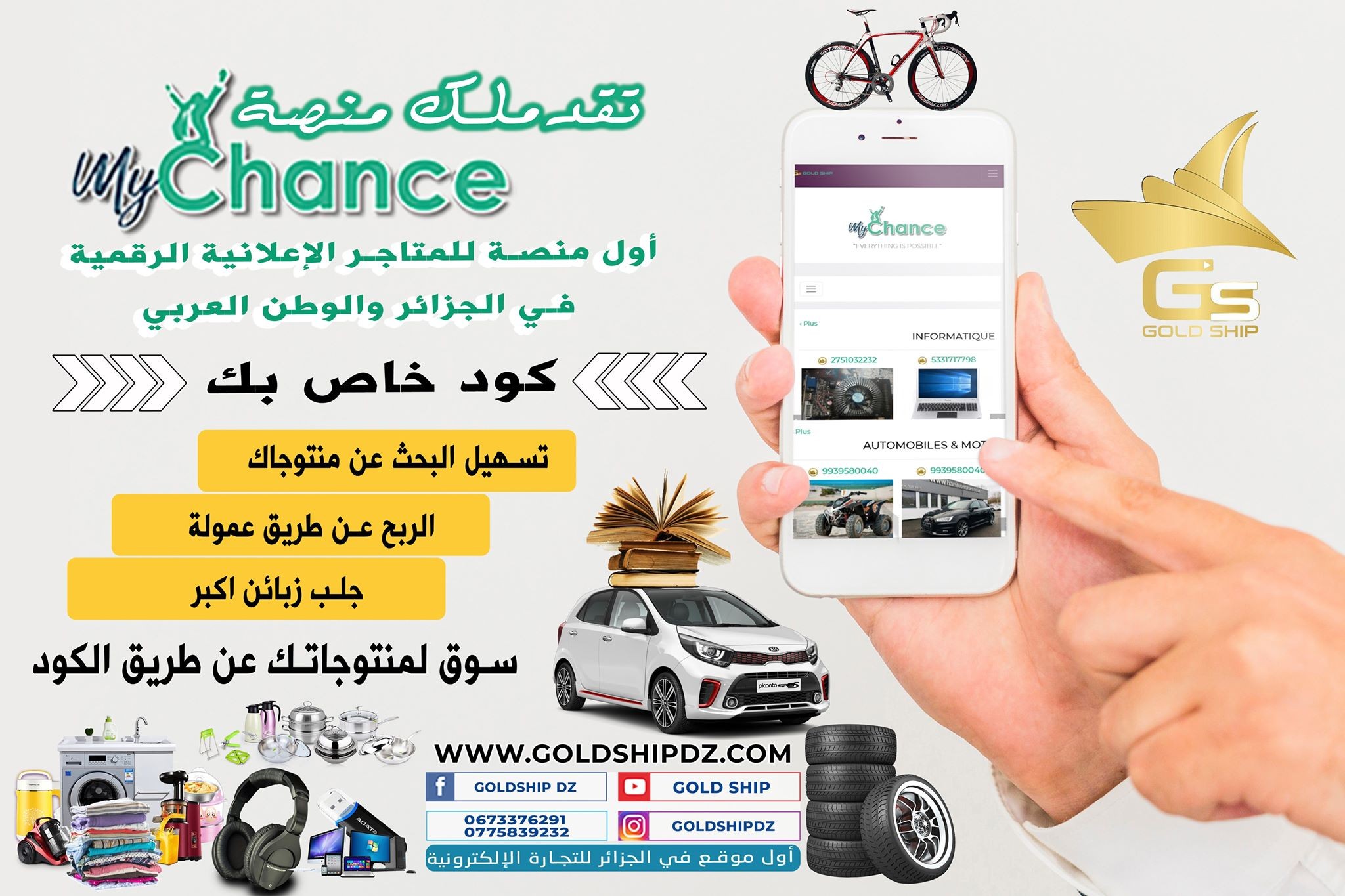 تحصل على متجرك الالكتروني